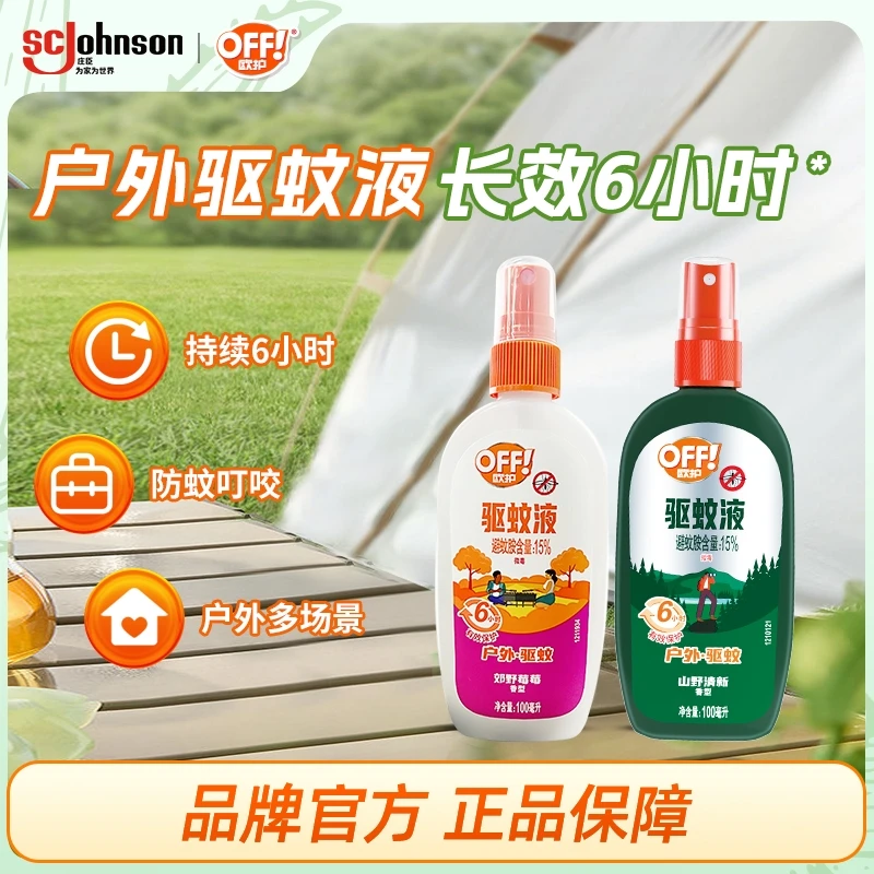 欧护户外驱蚊液喷雾清新长效6小时野外专用防蚊驱虫驱蚊水神器