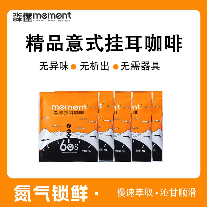 美式挂耳黑咖啡意式醇厚手冲滴漏精选现磨新鲜研磨尝鲜装10g冲泡