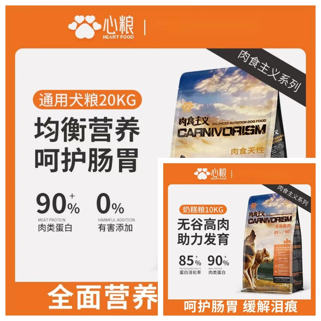 心粮肉食主义系列10kg奶糕20kg全犬种通用狗粮犬粮