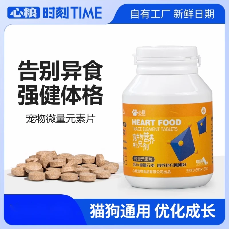 心粮狗狗吃的微量元素片幼犬成犬专用补充维生素宠物营养补充剂粉