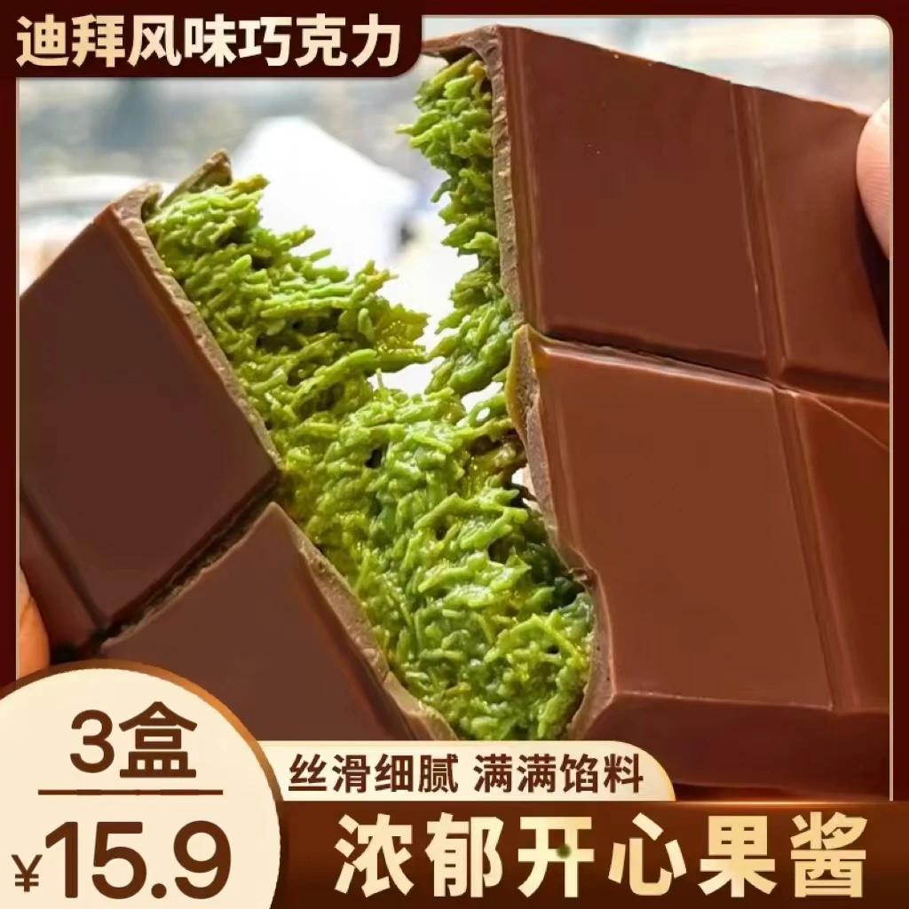 【爆款！3盒】 迪拜风味巧克力 香醇丝滑 夹心可口 40g/盒