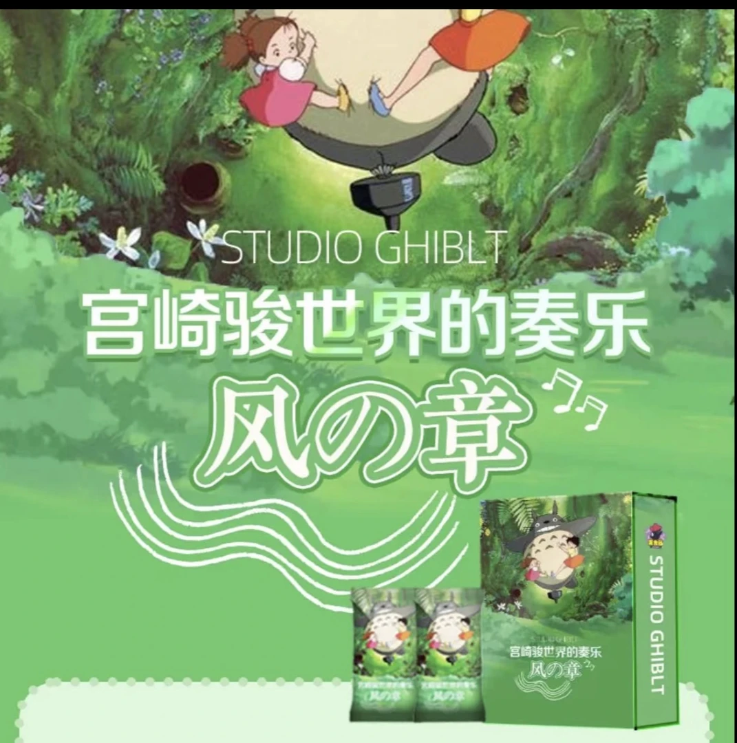 (宠粉平拆)吉吉社- 宫崎骏 二次元动漫收藏卡牌 现货 默认代拆