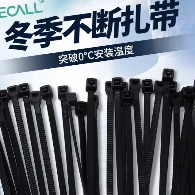 尼龙扎带冬季耐低温卡扣塑料 耐寒抗冻捆绑线固定座自锁式紧束线