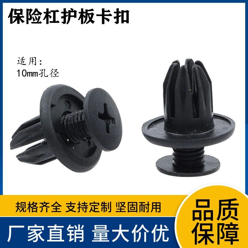 10毫米通用型塑料膨胀螺丝卡扣保险杠卡扣挡泥板卡扣叶子板卡扣