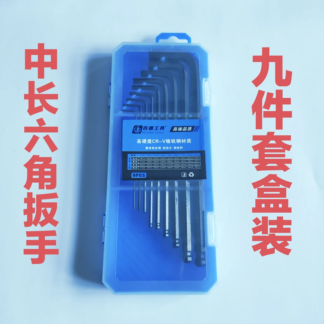 套装内六方扳手 六角型螺丝刀L型7字型六棱角扳手维修工具套装