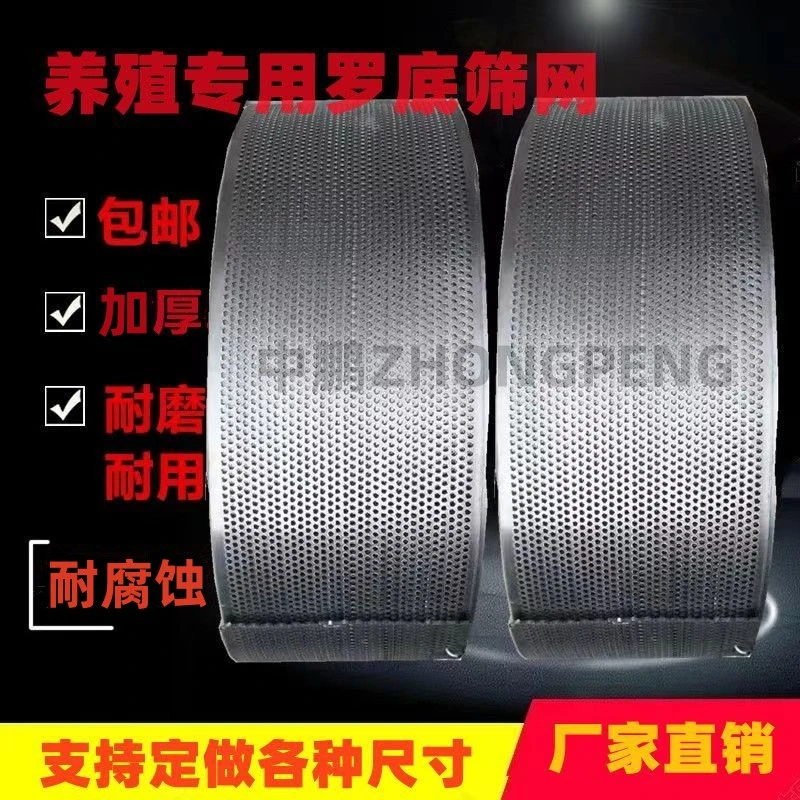 加厚粉碎机筛网罗底篦子家用鸡鸭鹅猪牛羊玉米粉碎耐磨耐用包邮
