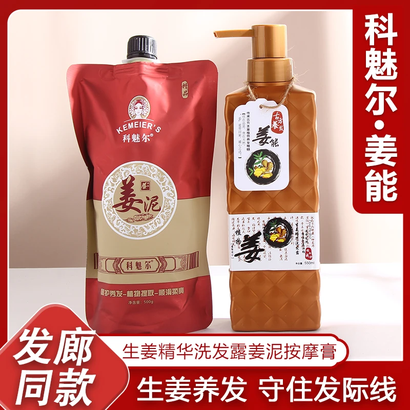 风尚科魅尔姜能洗发水热疗生姜洗发露控油止痒去头屑去油姜泥养发