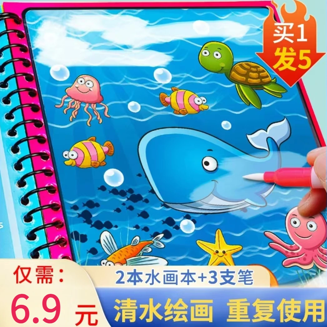 【超低价限量抢！买一本送一本，还送3支画笔】儿童神奇水画本活动价