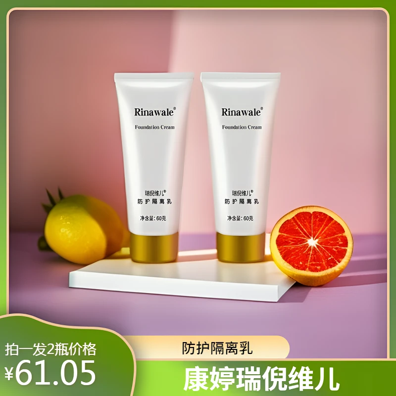瑞倪维儿防护隔离乳保湿深层嫩肤保湿隔离霜紫色润肤护肤品