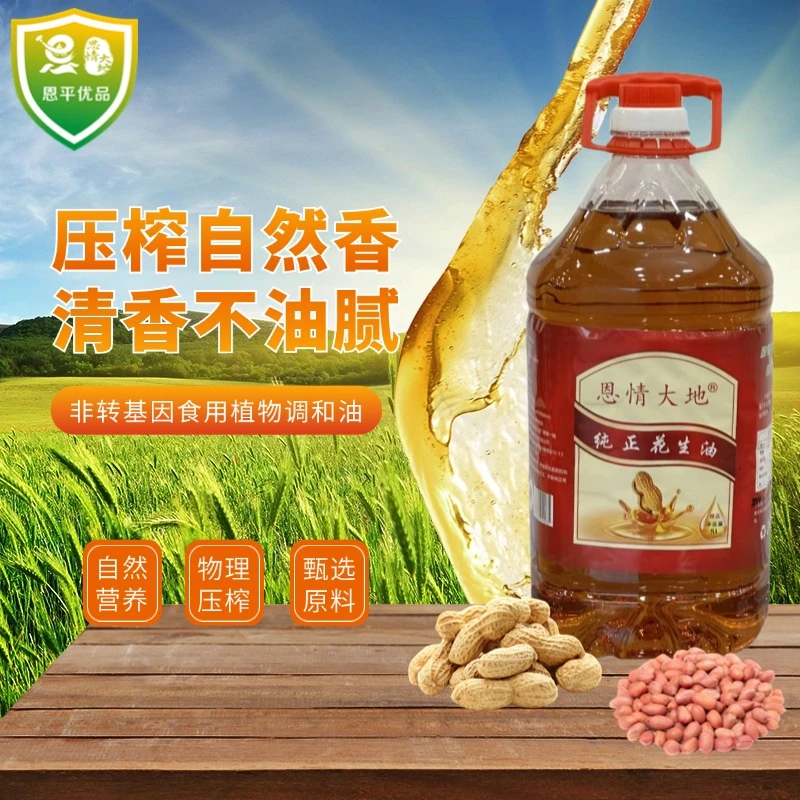 纯正花生油（5kg）送礼佳品
