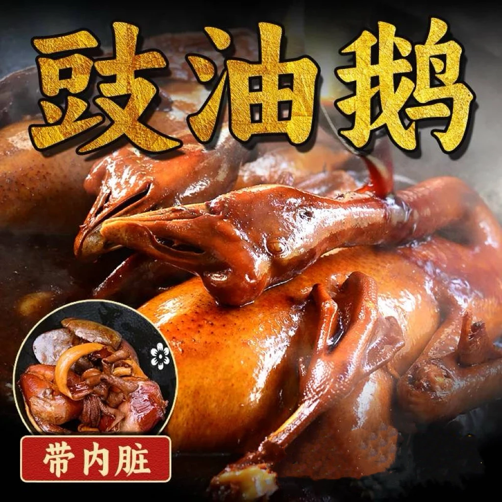 卤鹅半只2斤广东碌鹅卤水鹅江门鹅豉油鹅卤味鹅肉熟食
