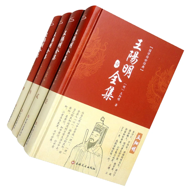 王阳明全集1-4共4本 知行合一的心学智慧  [明] 王阳明 吉林文史