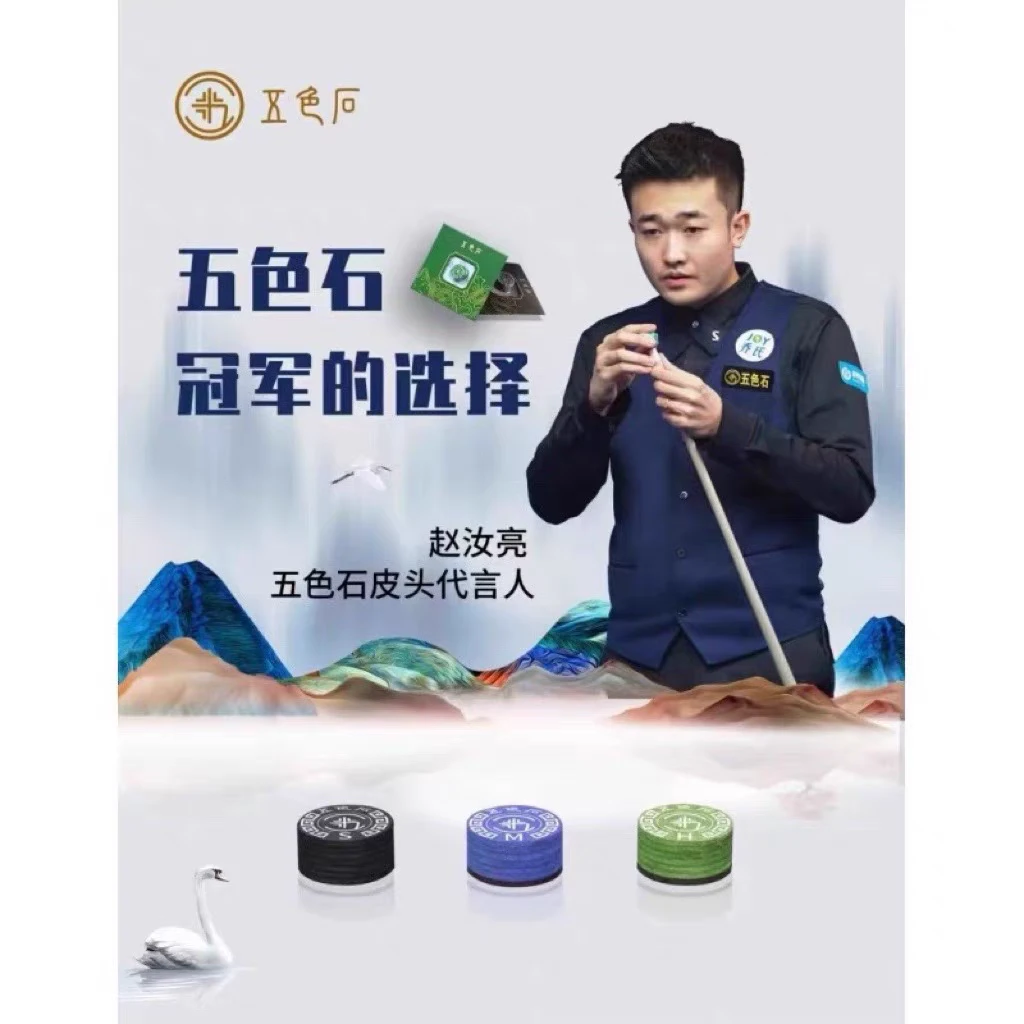 五色石皮头赵汝亮同款球杆黑八单层多层皮头斯诺克九球杆头通用