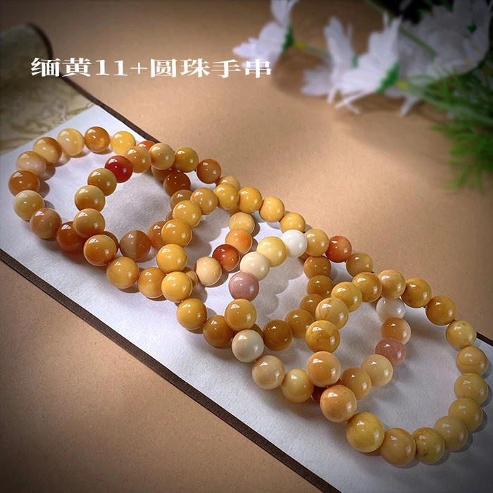 2888/缅黄11+精致时尚百搭款手串/多样性发/1件