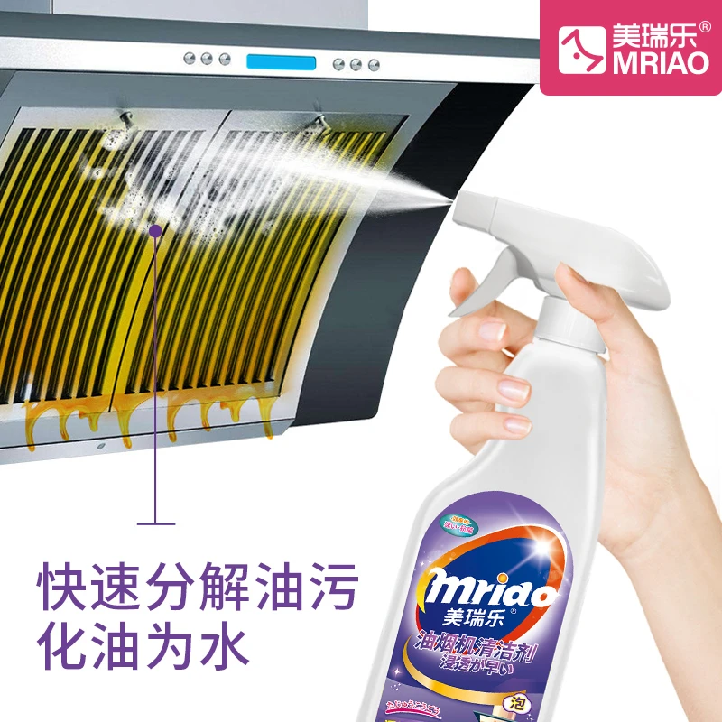 美瑞乐泡沫型油污净厨房油烟机重油污油烟净油污一擦净   清洗剂