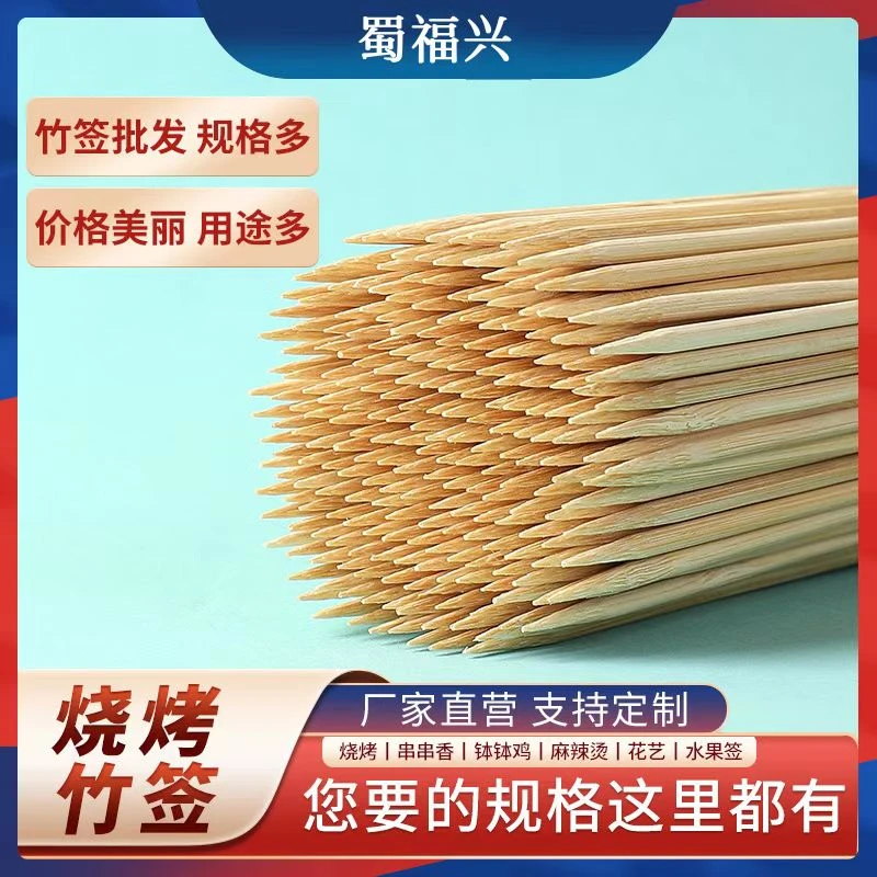 一次性竹签白签串串香竹签钵钵鸡麻辣烫竹签(快运包邮)