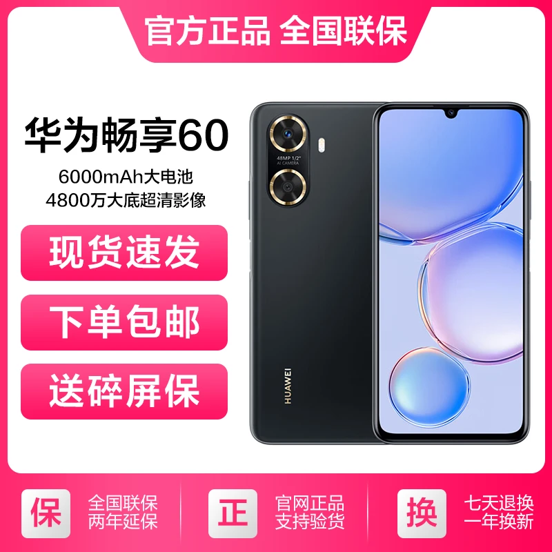 全新未使用 HUAWEI/华为 畅享60大屏长续航鸿蒙智能手机256GB黑