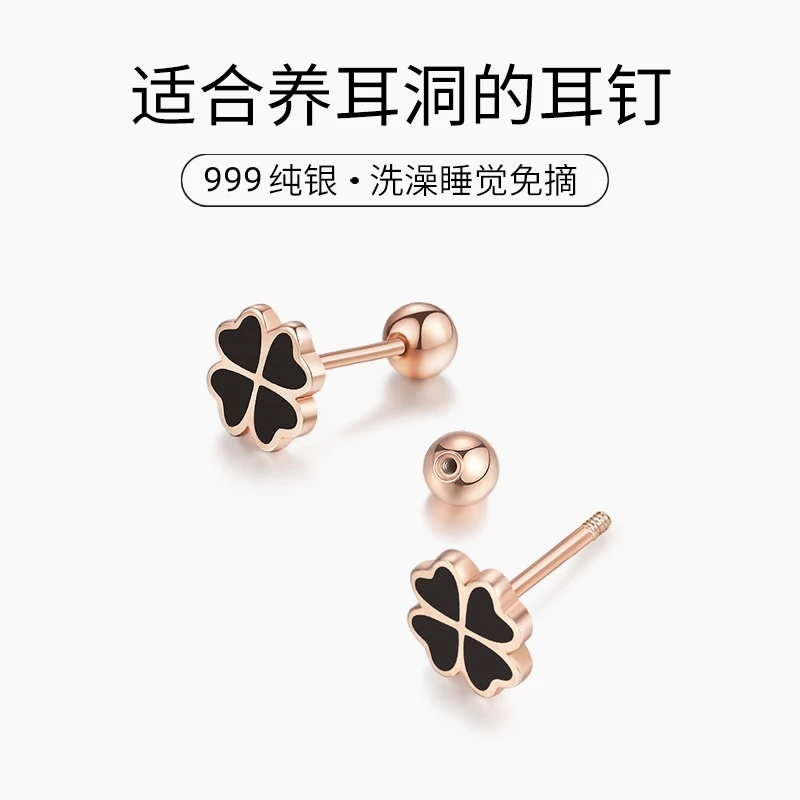 足银耳饰 S999纯银四叶草耳钉螺丝拧扣防过敏睡觉洗澡免摘养耳洞