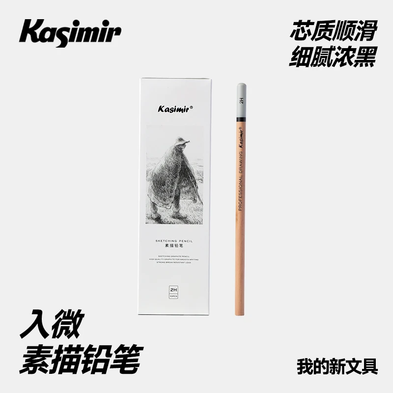 卡西米尔入微系列铅笔3盒装