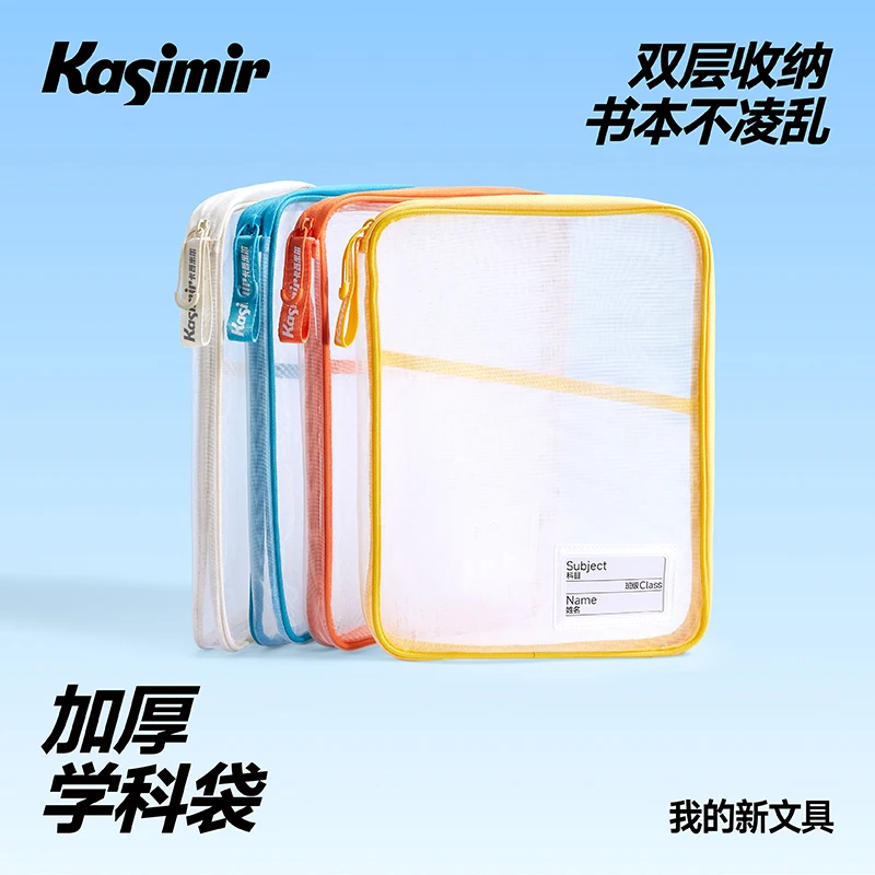卡西米尔加厚学科袋双层收纳透明网纱L型拉链式分类科目袋学科袋