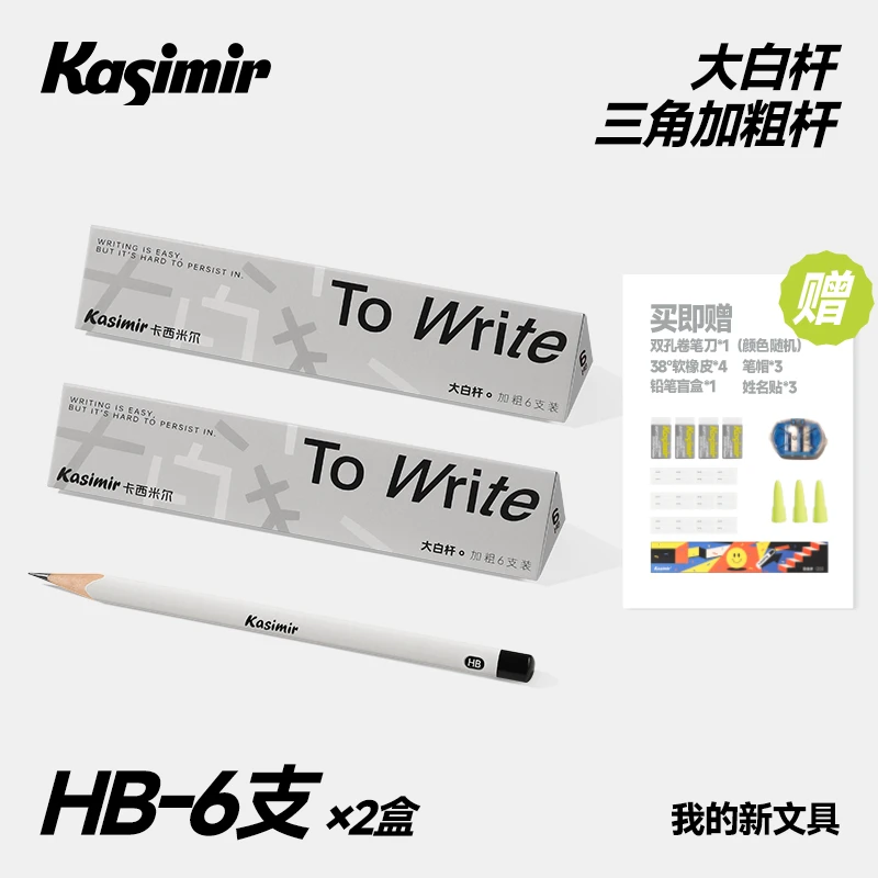 Kasimir/卡西米尔【幼儿园】大白杆写字铅笔粗杆小学生粗三角HB2B