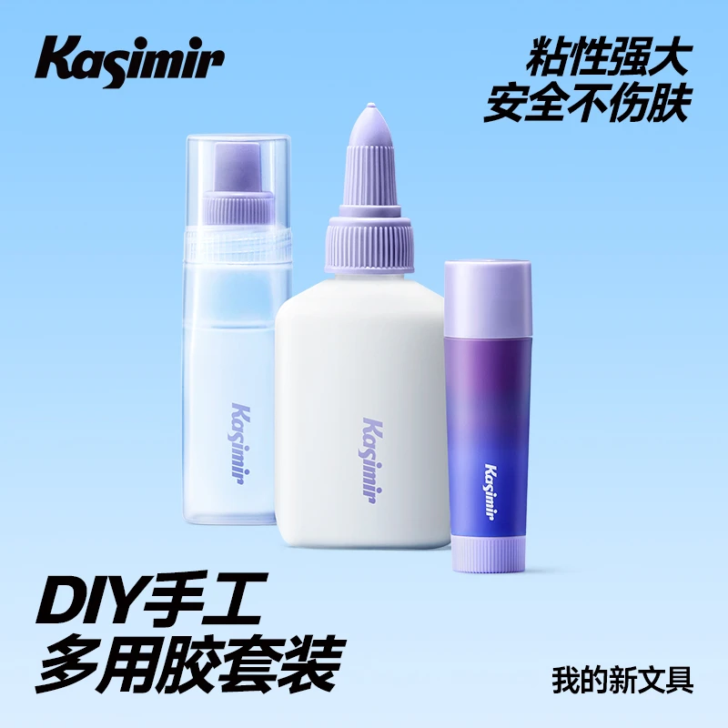 卡西米尔手工胶水儿童DIY手工专用白胶高粘度高颜值手工胶水套装