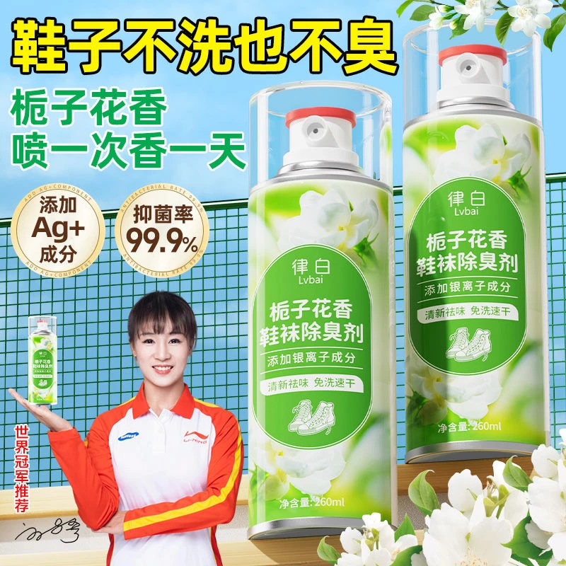 鞋子除臭剂喷雾喷除味杀菌球鞋臭味清香除菌防臭除脚臭去异味神器