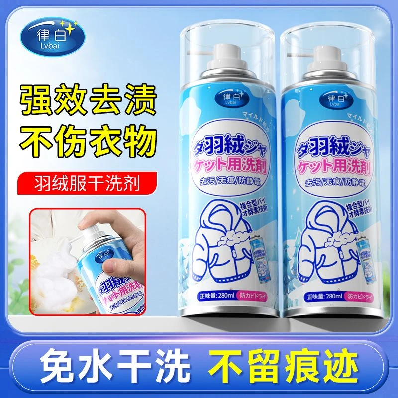 羽绒服去污渍免洗清洗剂快速去顽固油渍污渍免水洗去油渍衣服神器