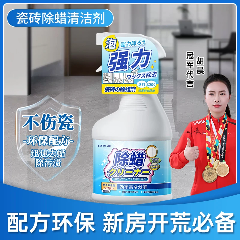 【三创赛】瓷砖除蜡剂强力去污水泥清洁剂新房子搞卫生清洁神器去蜡