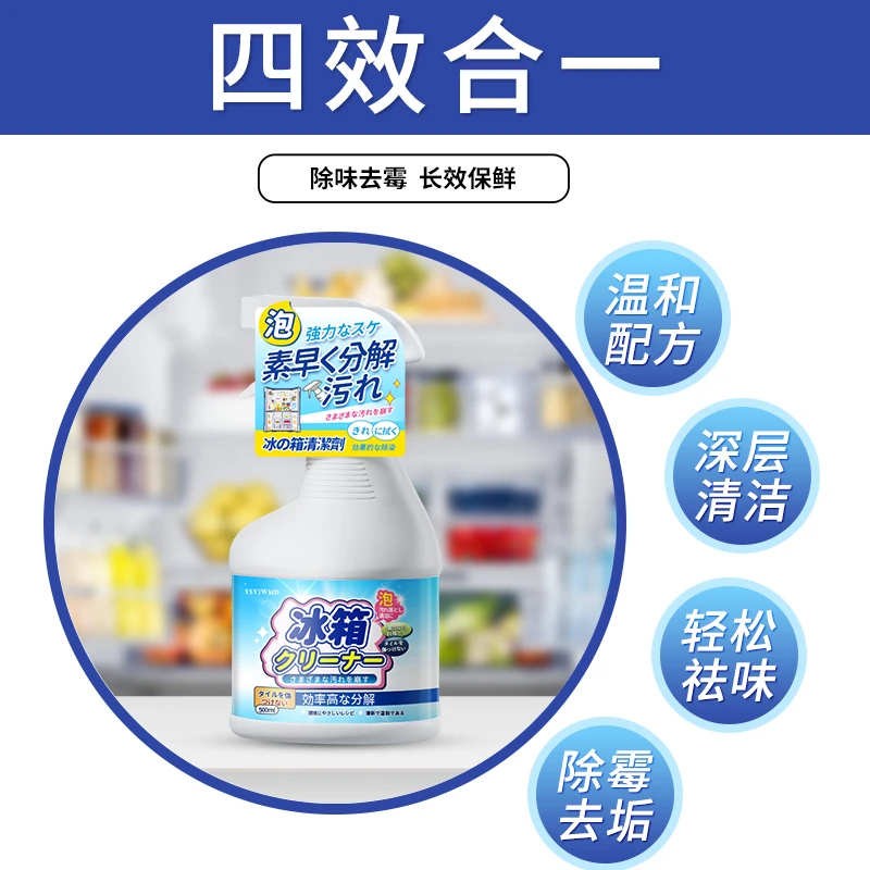 律白冰箱清洁剂专用除臭去异味清洗污渍杀菌持久留香清新家用瓶装