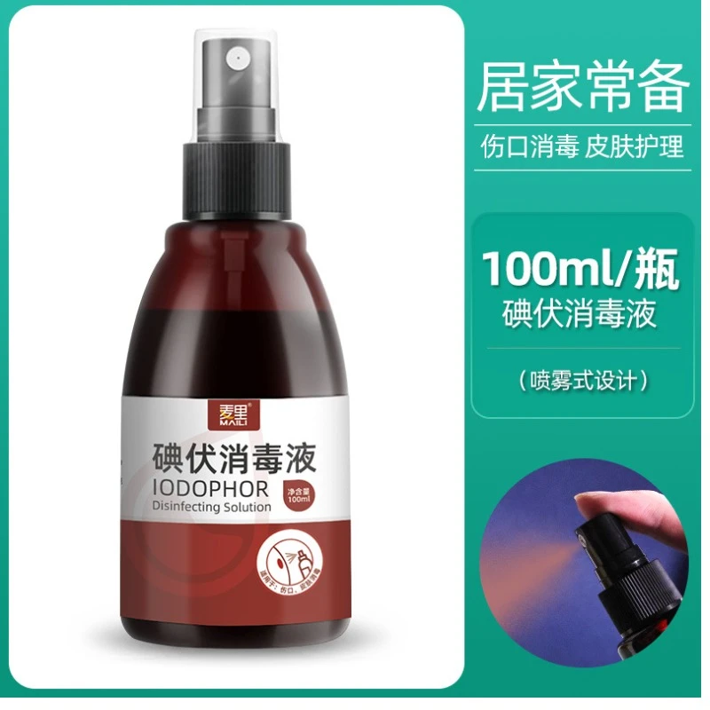 碘伏消毒液消毒水碘伏喷剂100ml装护理家用抑菌瓶装温和家用消毒