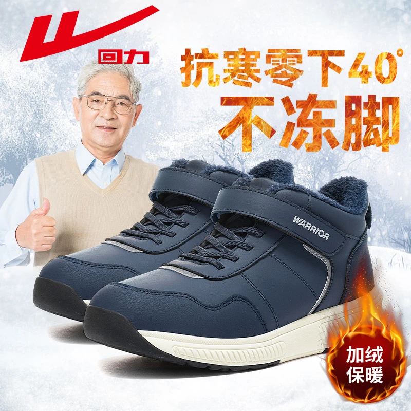 回力爸爸棉鞋男冬季加绒加厚雪地靴软底中老年人运动鞋妈妈鞋保暖