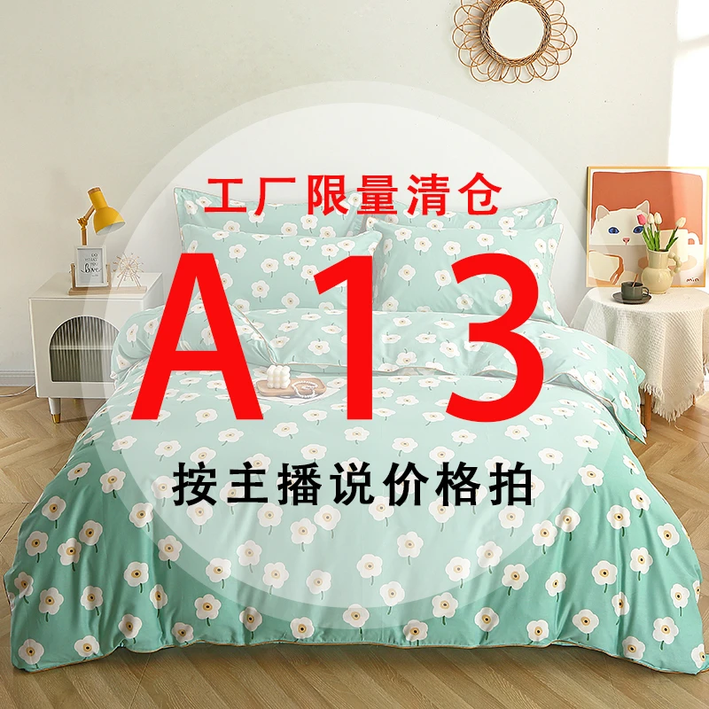 A13号 【工厂限量清仓尾单床品】-听好主播介绍下单亲肤床上用品13