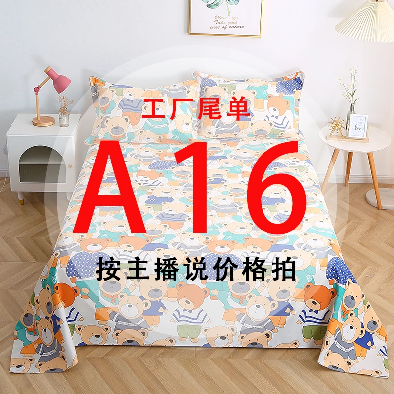 A16号 【工厂尾单床品】-听好主播介绍下单亲肤床上用品16
