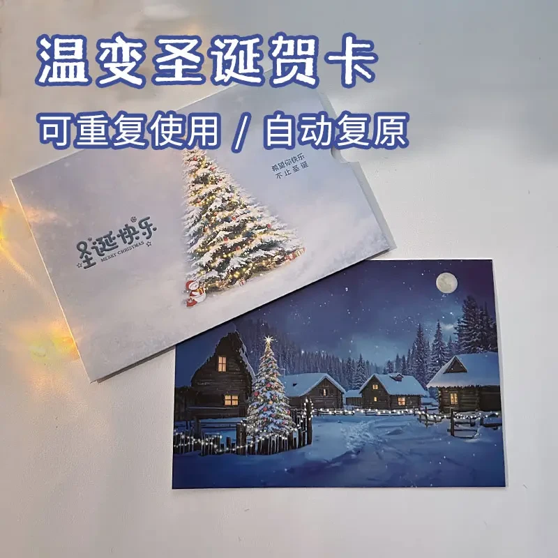 创意温变圣诞贺卡卡片圣诞节礼物惊喜生日礼物送女生生日礼物女生