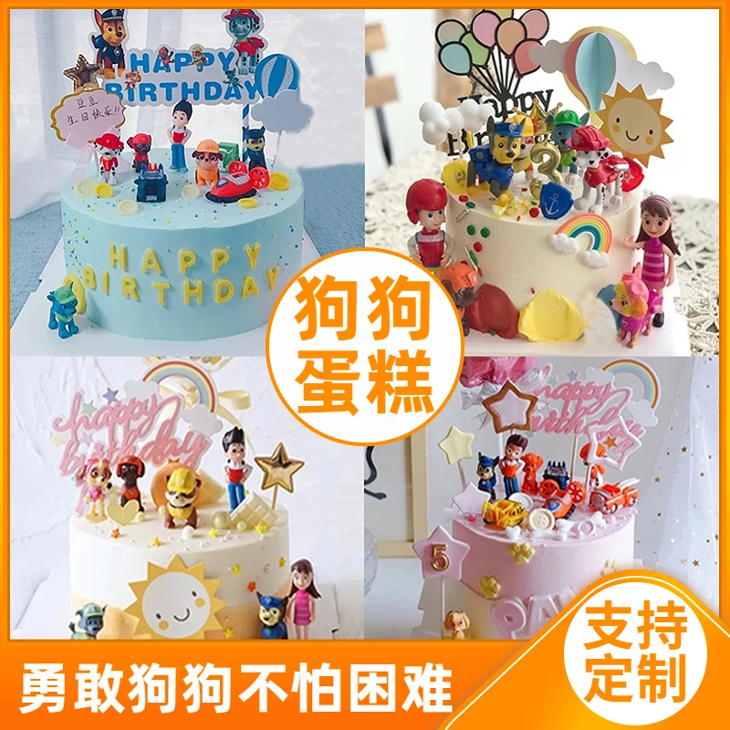 小狗汪汪队生日蛋糕立大功狗狗主题男孩女宝儿童周岁全国同城配送