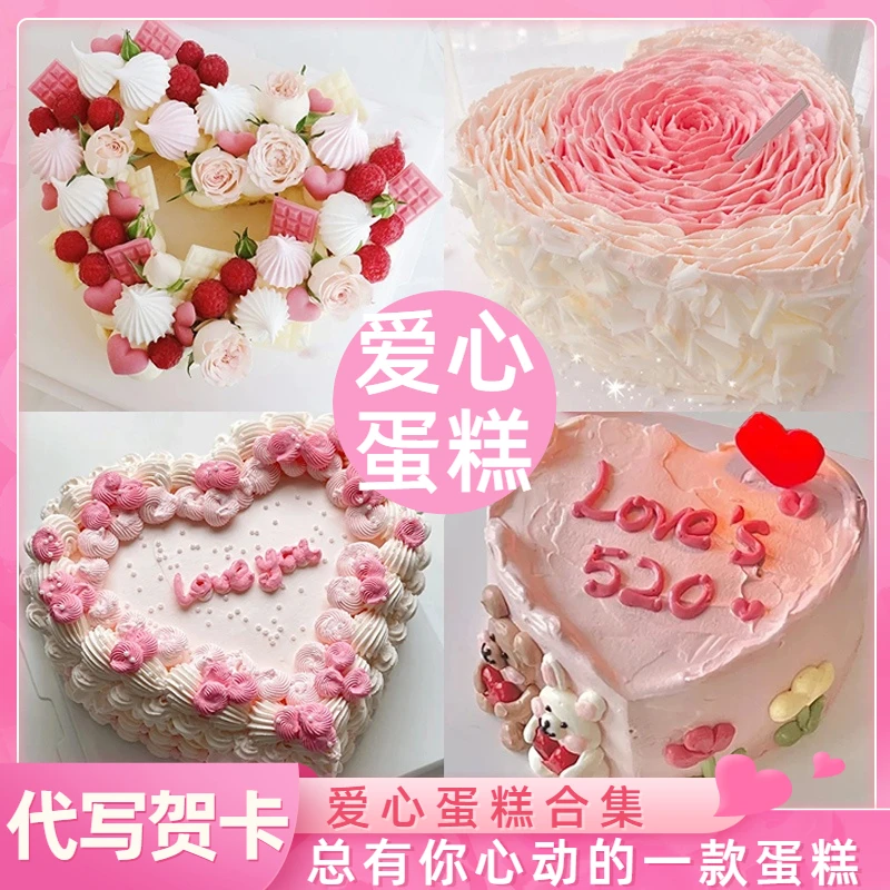 新款爱心形情人节生日蛋糕表白纪念日情侣女神士闺蜜全国同城配送