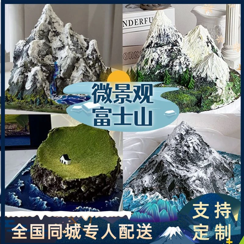 网红微景观生日蛋糕高级风景富士山雪山草地男士女生全国同城配送