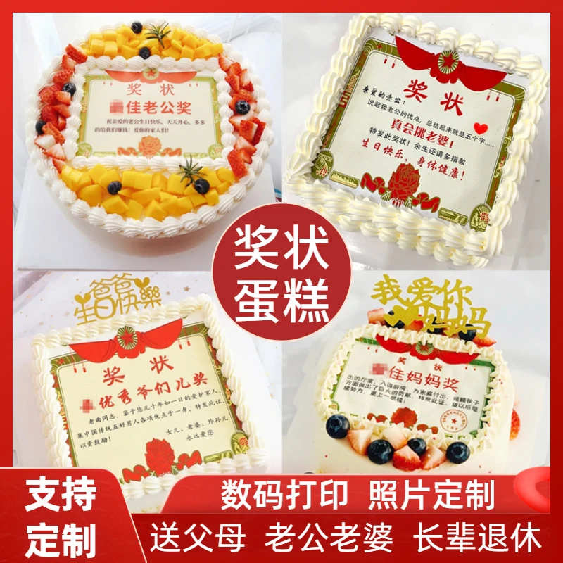 奖状光荣退休生日蛋糕数码照片创意老公婆奖爸爸妈妈全国同城配送