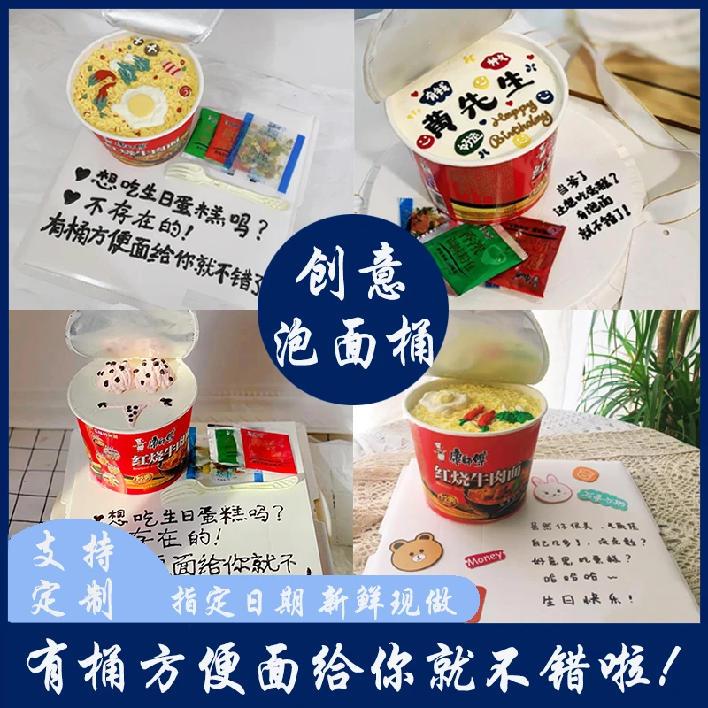 泡面桶生日蛋糕方便面蛋糕恶搞怪笑整蛊创意老公男士全国同城配送