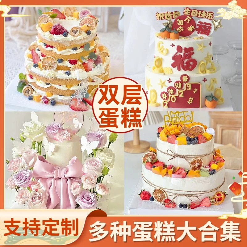 水果双层生日蛋糕儿童祝寿多两层蛋糕男士女士父亲款全国同城配送