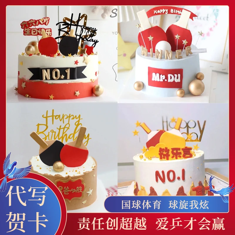 乒乓球主题生日蛋糕球台半翻糖男士女士儿童乒乓定制全国同城配送