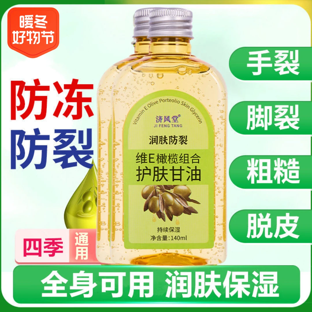 【国货福利】脸部手脚干燥四季维E橄榄甘油保湿补水滋润防裂护肤油