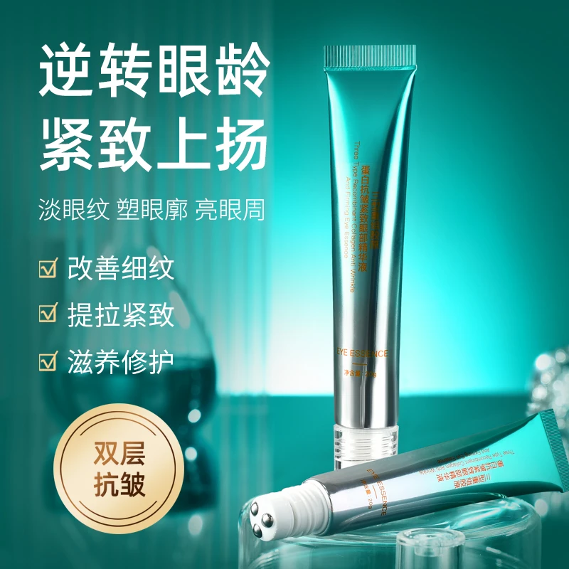 返潮复古麦吉瑟三型重组胶原蛋白美颜紧肌抗皱紧致眼部精华液