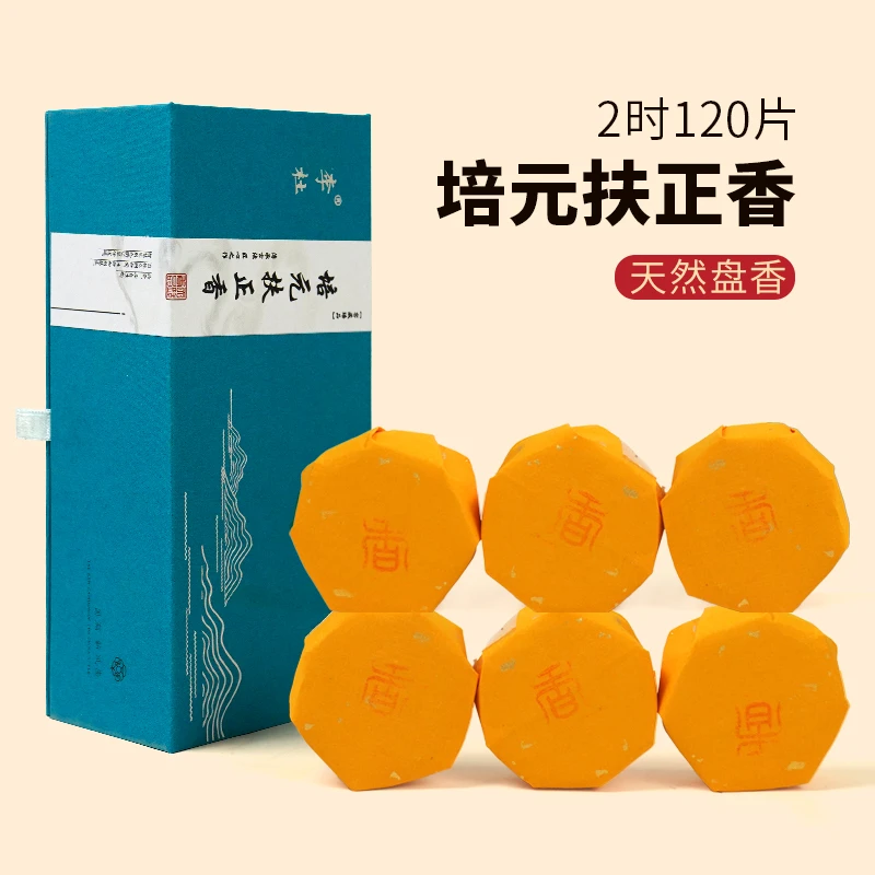 李杜 培元扶正盘香2小时120片 香薰家用