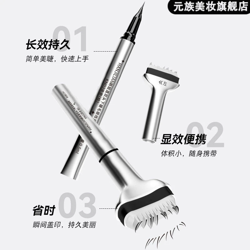 【推荐好物】三合一下睫毛印章神器防水防汗不晕染手残党极细眼线笔