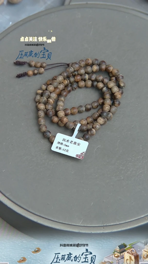 【闪购商品】沉香手串沉水惠安沉香12克0.5手串多圈