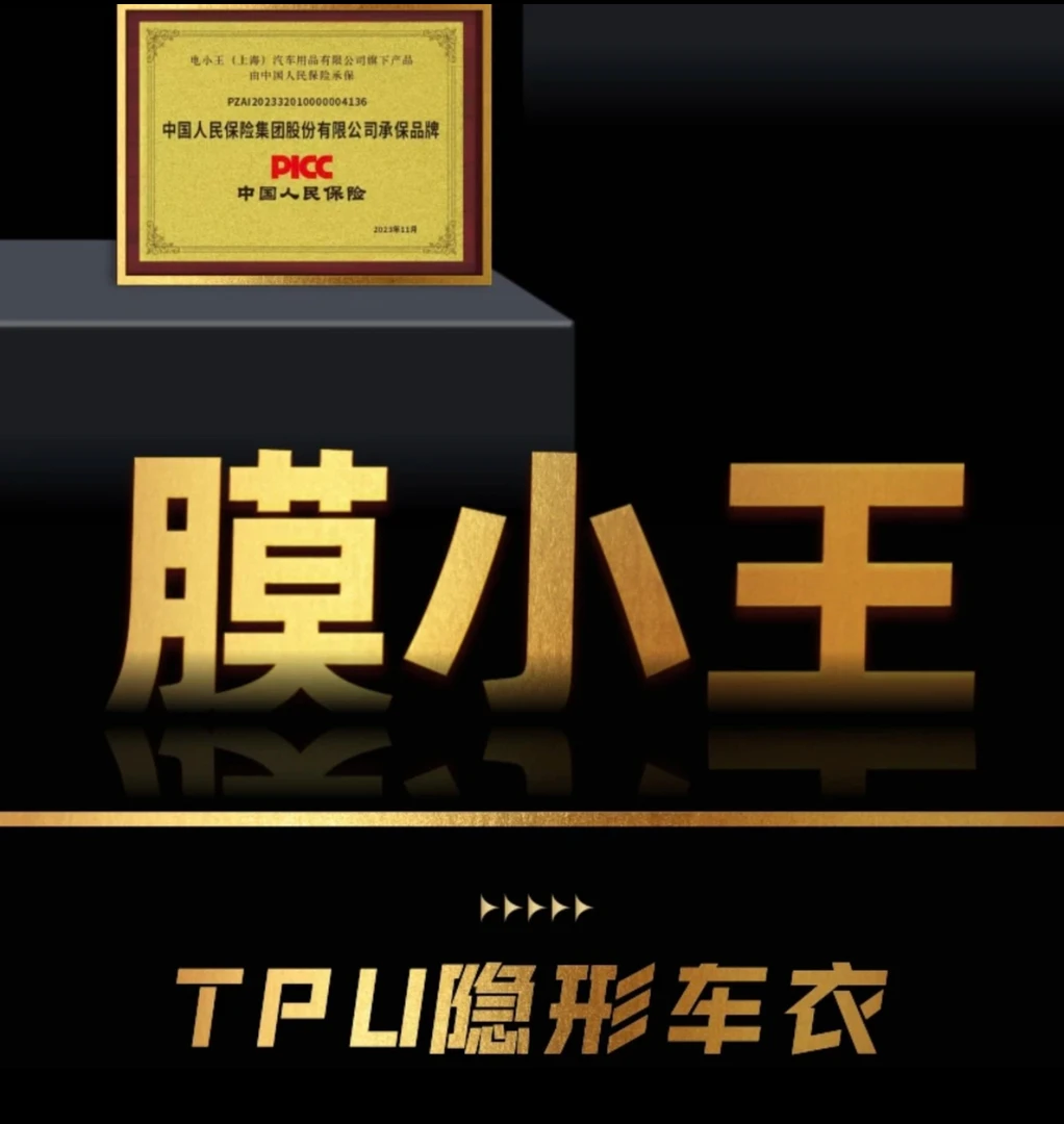 【膜小王新款TPU改色车衣】液态亮黑/磨砂/官方电子质保/热修复涂层