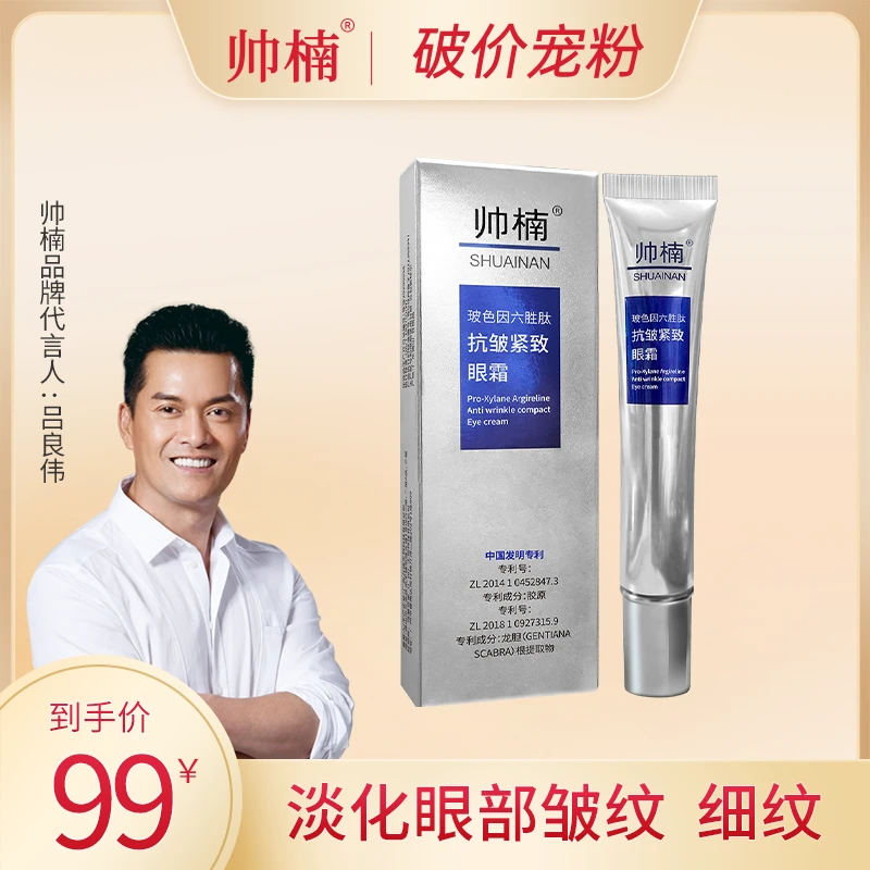 【吕良伟推荐】玻色因六胜肽抗皱紧致眼霜专抹大眼袋X-通用