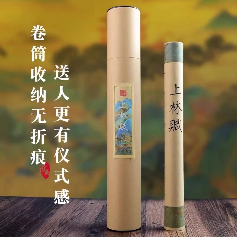 精美卷筒 上林赋复古画卷5米长卷小楷初学者毛笔临摹加厚描红宣纸